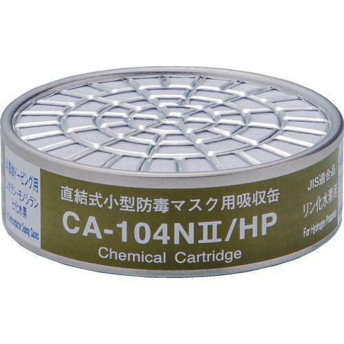 シゲマツ 直結式小型吸収缶 CA-104N2/HP用 リン化水素用