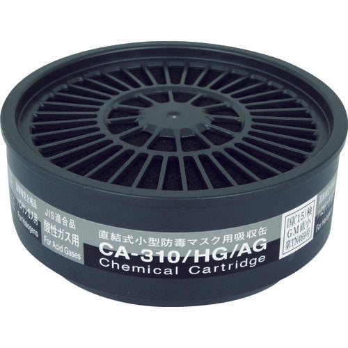 シゲマツ 直結式小型防毒マスク用吸収缶CA-310/HG/AG