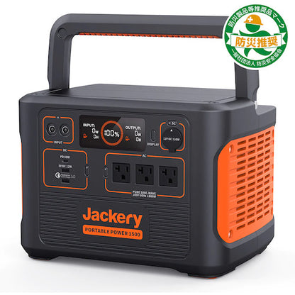 Jackery ポータブル電源 1500