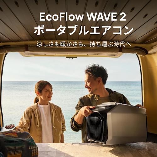 EcoFlow ポータブルエアコン WAVE2