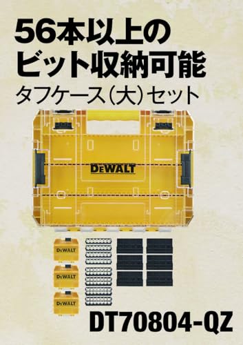 DEWALT タフケース（大）