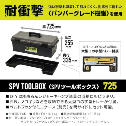 JEJアステージ SPV（耐衝撃）ツールボックス 725
