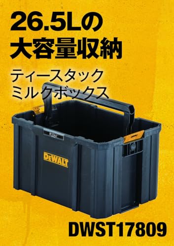 DEWALT TSTAKミルクボックス