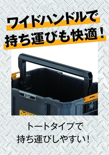DEWALT TSTAKミルクボックス