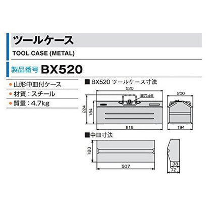 TONE BX520 ツールケース