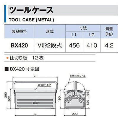 TONE ツールケース（メタル） V形2段式 410X220X190mm
