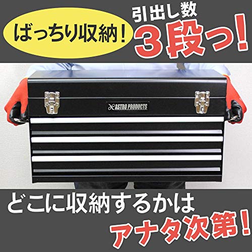 アストロプロダクツ ツールボックス 3段 ベアリング ブラック TB756（1個入）