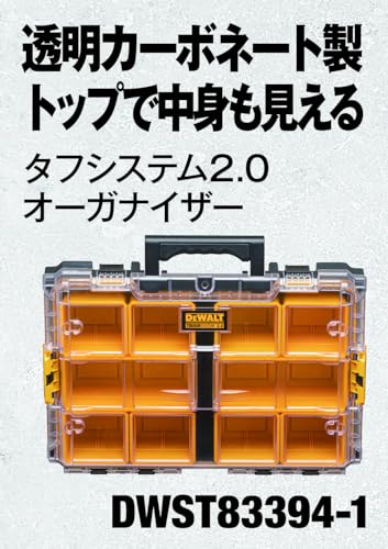 DEWALT TOUGHSYSTEM2.0オーガナイザー