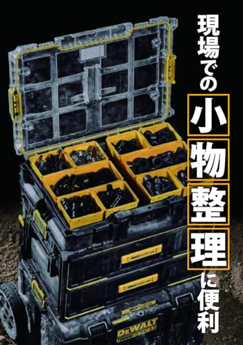 DEWALT TOUGHSYSTEM2.0オーガナイザー