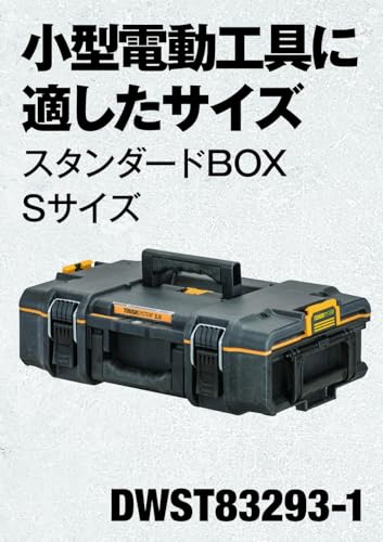 DEWALT タフシステム2.0 SHALLOW BOX DS166