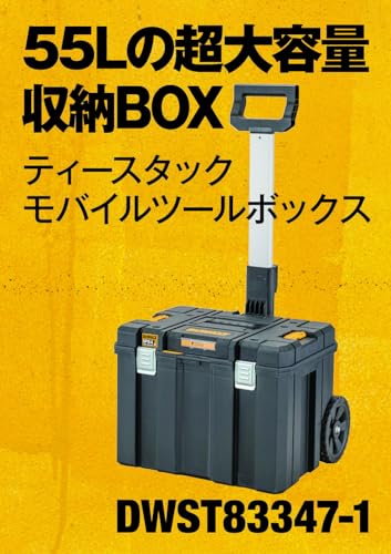 DEWALT TSTAK2.0モバイルツールボックス