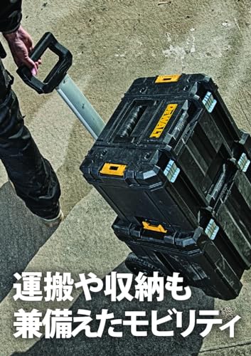 DEWALT TSTAK2.0モバイルツールボックス