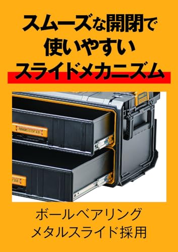 DEWALT タフシステム2.0 2段チェスト