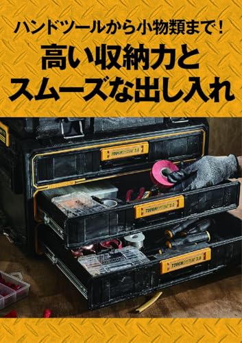 DEWALT タフシステム2.0 3段引き出しチェスト