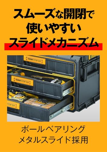 DEWALT タフシステム2.0 3段引き出しチェスト