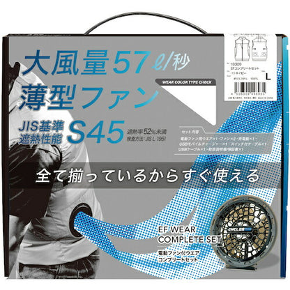 桑和 ファン付キベスト 19309 EFコンプリートセット シルバーグレー L