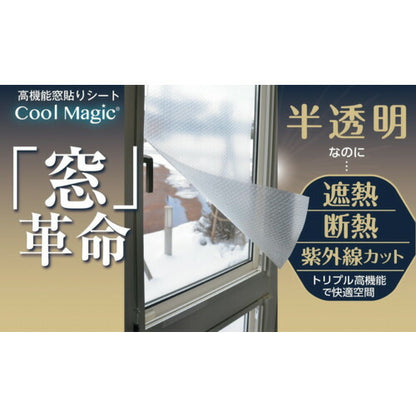 サンユー印刷 遮断熱フィルム クールマジック シャインバブルクリア 1巻入
