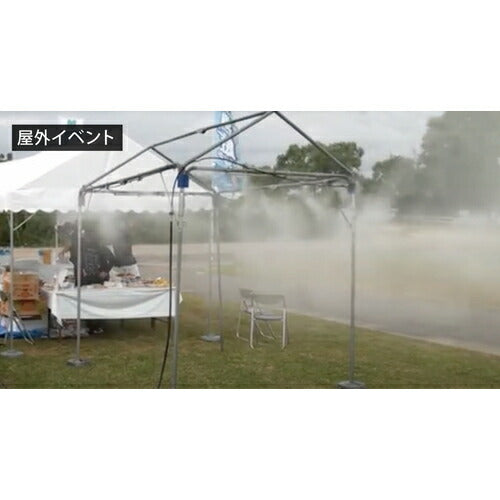 スーパー工業 100Vミスト発生機 Digi Mist 3 コンパクトシステムユニットタイプ