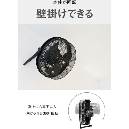 CAT 工場扇 45cm(壁･床タイプ)羽根軸180°半転機能付 ブラック