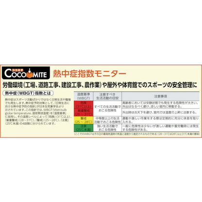 ユニット 【今季完売】 防雨型温度･WBGT値計