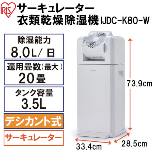 IRIS 284249 サーキュレーター衣類乾燥除湿機 8L ホワイト デシカント式