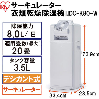 IRIS 284249 サーキュレーター衣類乾燥除湿機 8L ホワイト デシカント式