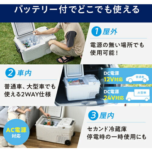 IRIS 104660 充電式ポータブル冷温庫26L ホワイト