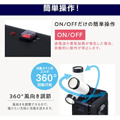 IRIS 106210 スポットクーラー 1.8kW