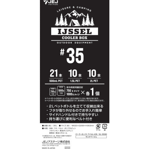 JEJアステージ クーラーボックス アイセル #35 サンドベージュ ISL-35THSB