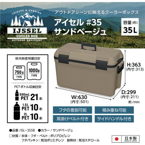JEJアステージ クーラーボックス アイセル #35 サンドベージュ ISL-35THSB