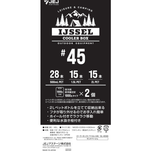 JEJアステージ クーラーボックス アイセル #45 サンドベージュ ISL-45SB