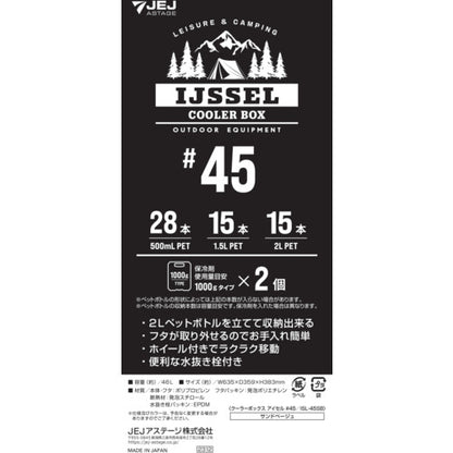 JEJアステージ クーラーボックス アイセル #45 サンドベージュ ISL-45SB