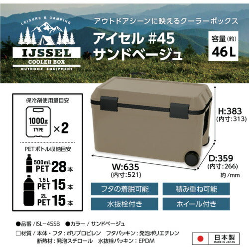 JEJアステージ クーラーボックス アイセル #45 サンドベージュ ISL-45SB