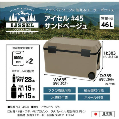 JEJアステージ クーラーボックス アイセル #45 サンドベージュ ISL-45SB