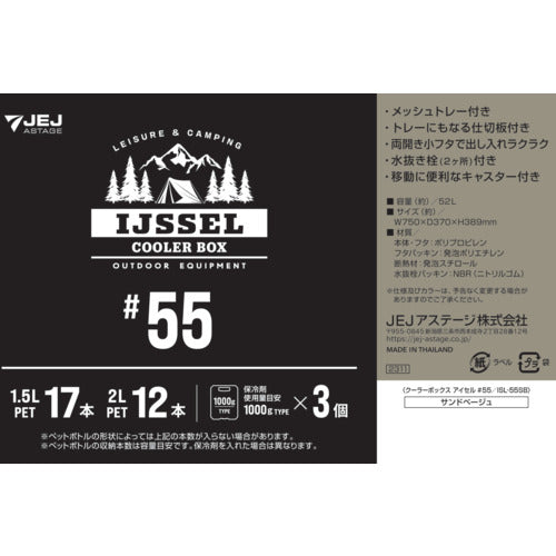JEJアステージ クーラーボックス アイセル #55 サンドベージュ