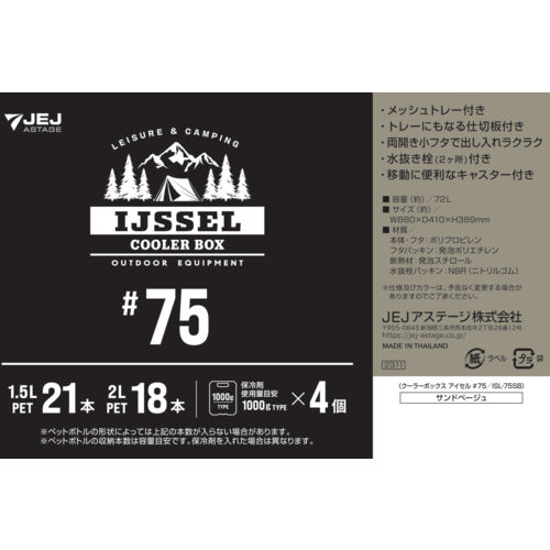 JEJアステージ クーラーボックス アイセル #75 サンドベージュ