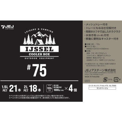 JEJアステージ クーラーボックス アイセル #75 サンドベージュ