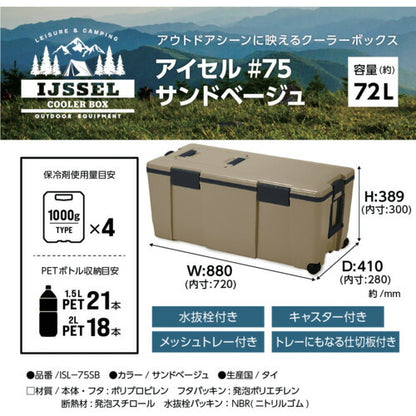 JEJアステージ クーラーボックス アイセル #75 サンドベージュ