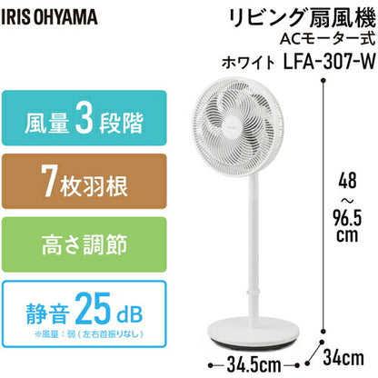 IRIS 104102 リビング扇風機 ACモーター式 ホワイト