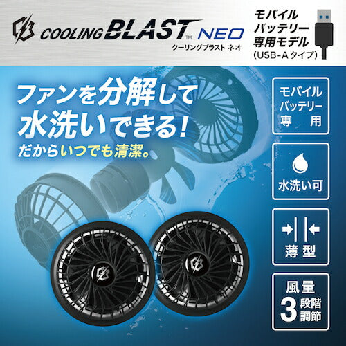 リンクサス COOLING BLAST NEO モバイルバッテリー専用ファンセット