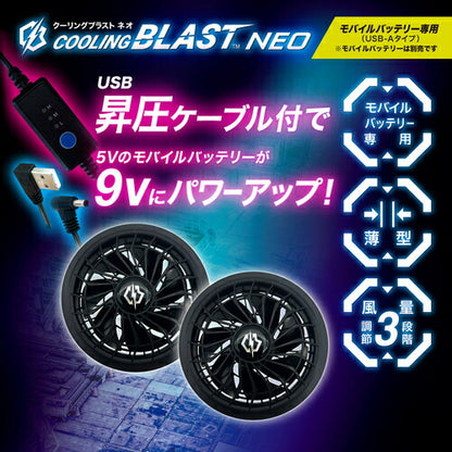 リンクサス COOLING BLAST NEO モバイルバッテリー専用ファンセット