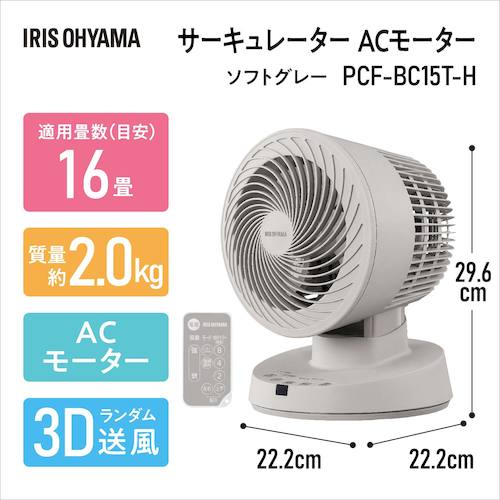 IRIS 288762 サーキュレーター ACタイプ ソフトグレー