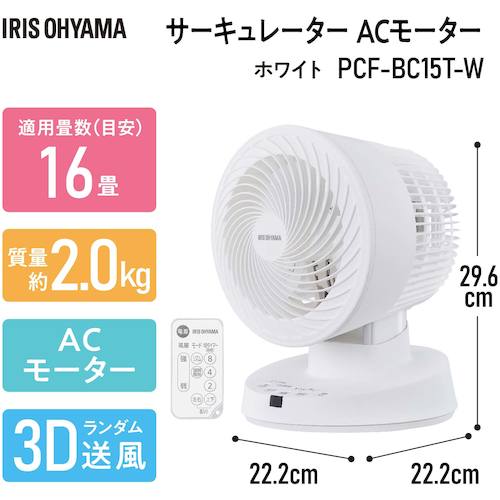 IRIS 288467 サーキュレーター ACタイプ ホワイト