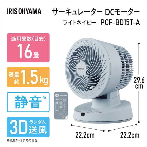IRIS 289127 サーキュレーターDCモーター DCタイプ ライトネイビー