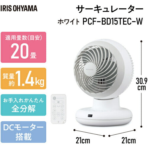 IRIS 207030 DCボール型サーキュレーター ホワイト