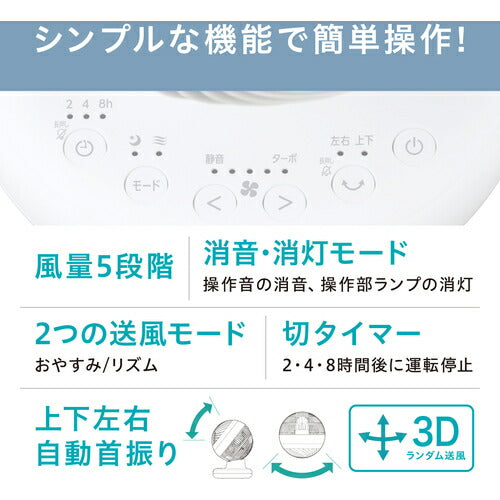 IRIS 207030 DCボール型サーキュレーター ホワイト