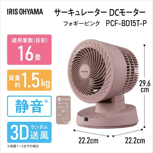 IRIS 289126 サーキュレーターDCモーター DCタイプ フォギーピンク