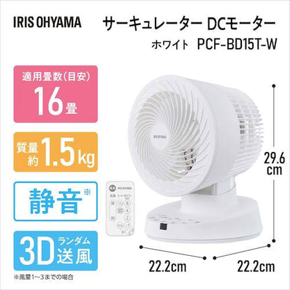 IRIS 288466 サーキュレーターDCモーター DCタイプ ホワイト