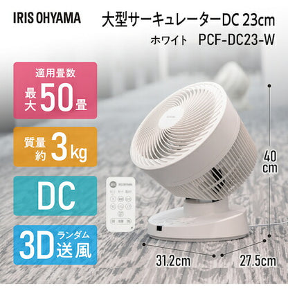 IRIS 291115 大型サーキュレーターDC23cm DCタイプ ホワイト