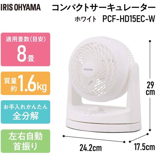 IRIS 201481 コンパクトサーキュレーター 首振リH型 全分解 ホワイト